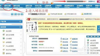 .我愛你域名注冊全指南 從入門到上手指南