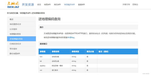免費定位服務方案 華為定位 天地圖逆地理編碼實現位置信息查詢